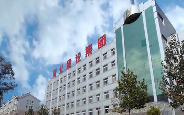 门源河北建设集团